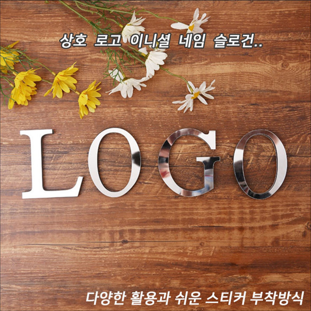 3D 알파벳 이니셜 스티커 미니 간판 카페 식당 - 상품 이미지