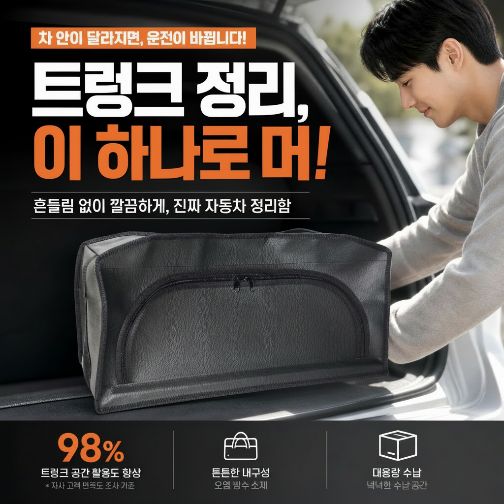 카로미 스탠다드 히든트렁크정리함 범용공용 차량신발수납함 - 상세 이미지 4