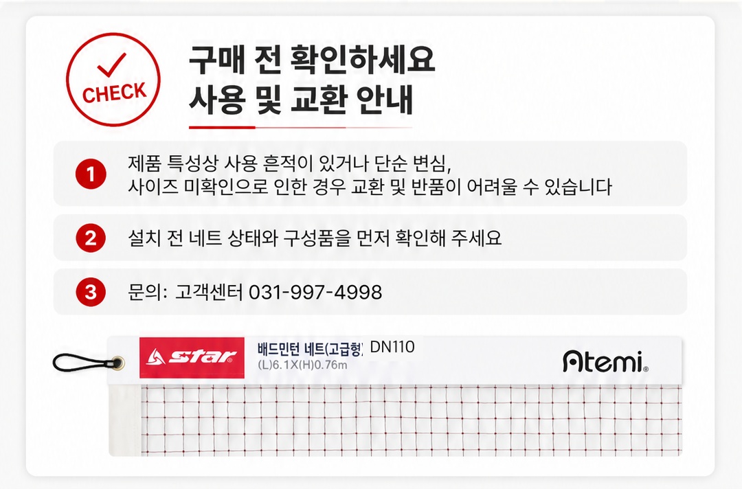 배드민턴 네트 고급형 DN110