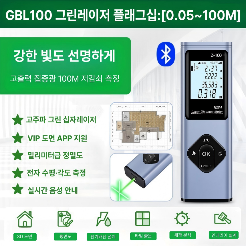 초정밀 그린레이저 거리측정기 100M 블루투스 CAD연동 전자각도 음성안내 레이저 전자줄자 - 상세 이미지 3