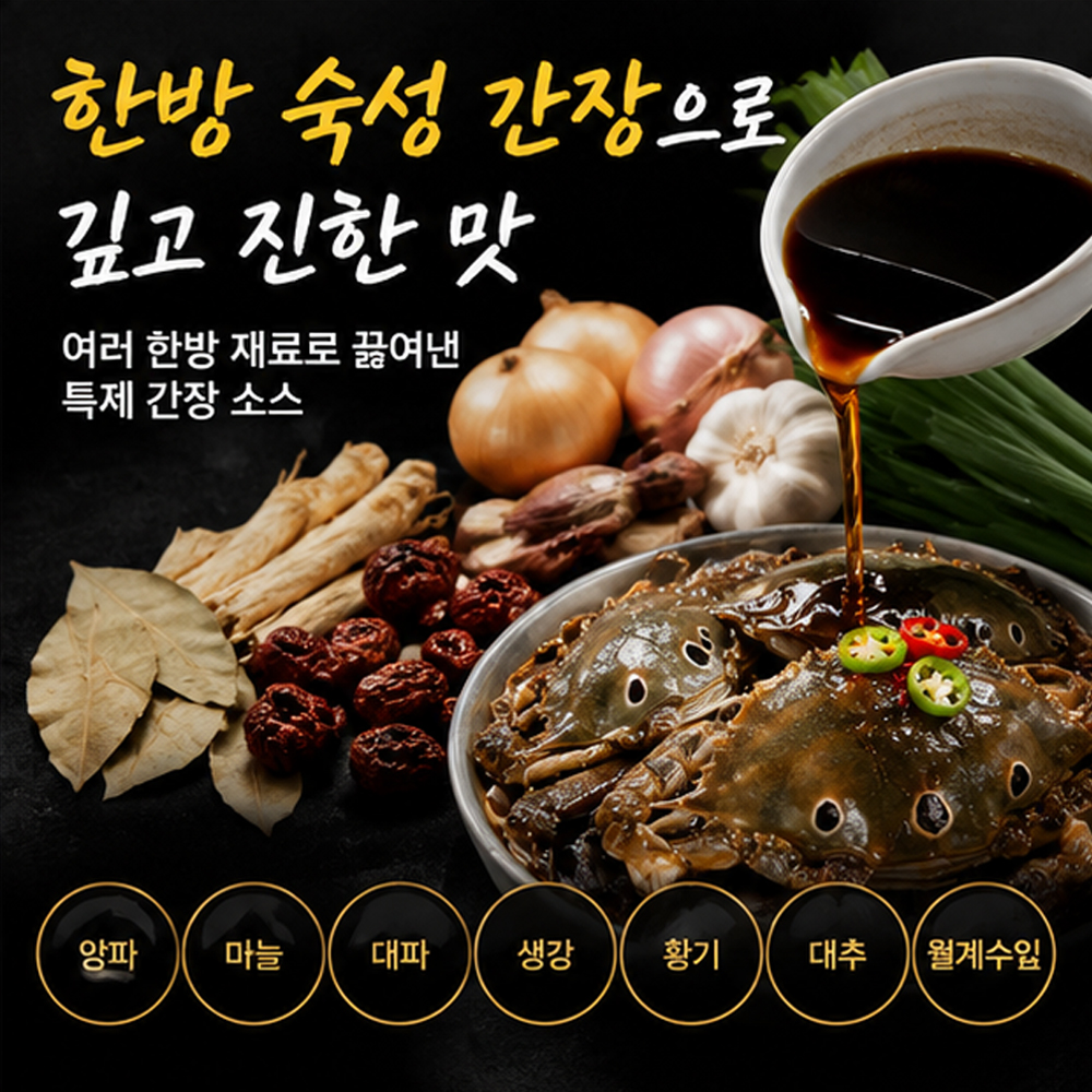 100년보다깊은 한방 삼점꽃게장 2kg 간장게장 - 상세 이미지 4