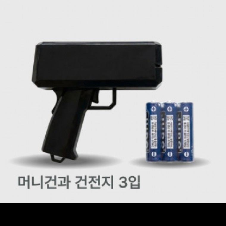 머니건 돈총 돈쏘는총 부모님선물 이벤트 캐쉬건 블랙 건전지3개포함 - 상품 이미지