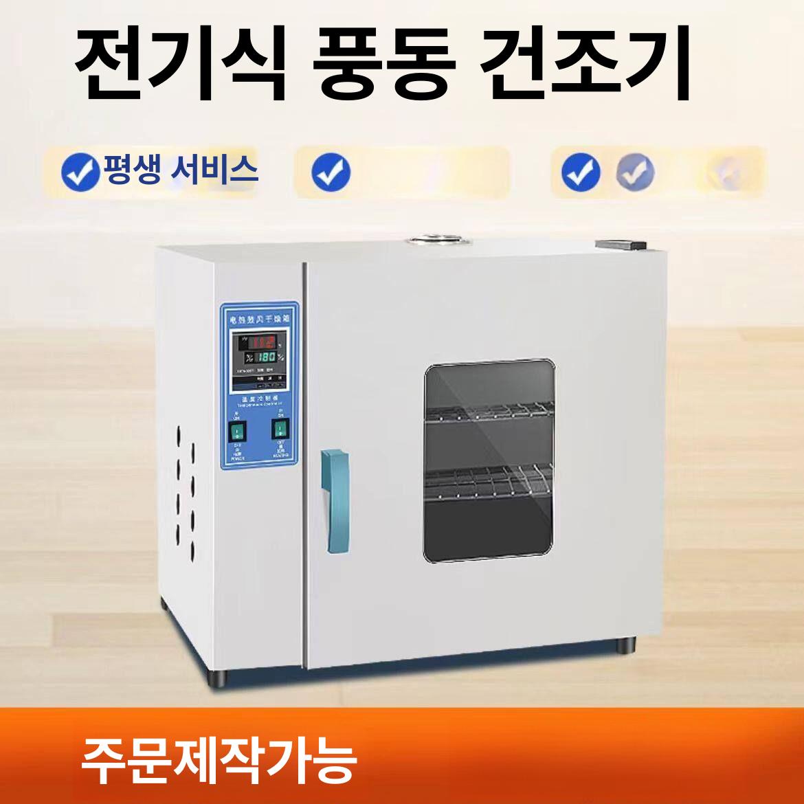소형 건조기 산업용 열풍 진공 오븐 항온기 발아기 수직 업그레이드 101-0S 아연도금 - 상세 이미지 2