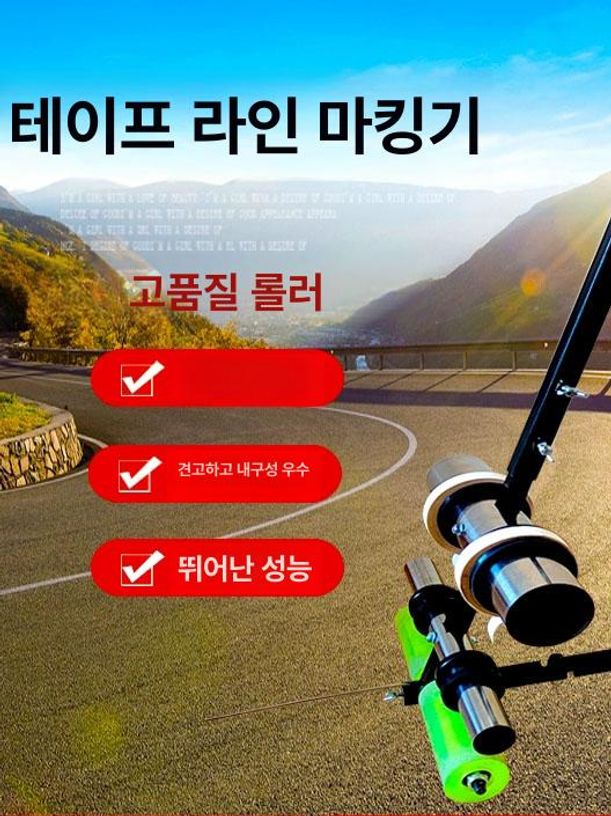테이프 마킹기 바닥 롤러 차선 주차장 주차선 선긋기 공장 경기장 도색 그린 휠 - 상세 이미지 2