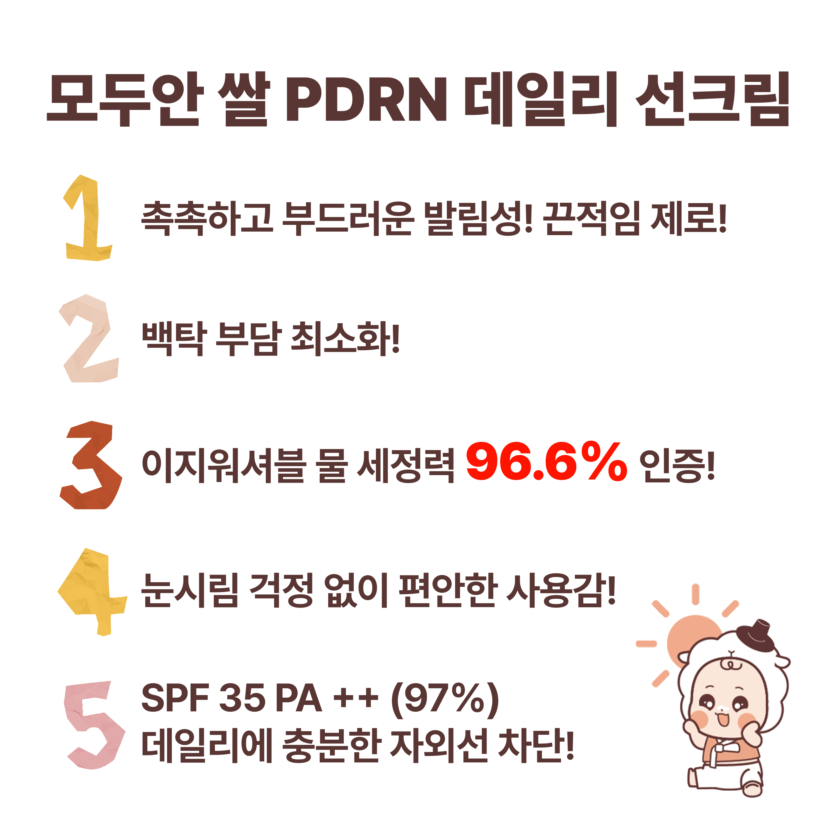 모두안 쌀PDRN 아기 엄마 선크림 워셔블 돌아기 신생아 베이비 아이 주니어 초등학생 - 상세 이미지 3