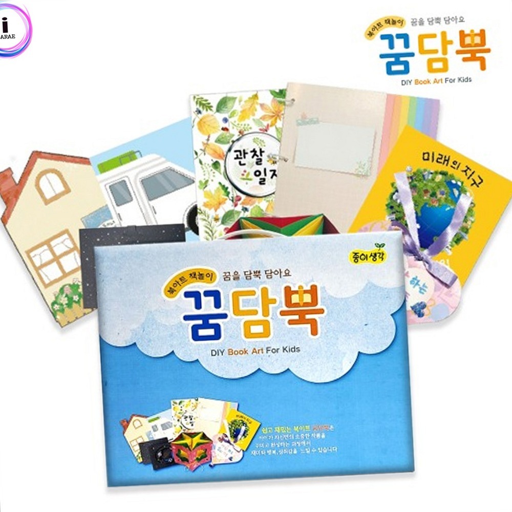 창의미술놀이방과후수업북아트재료 소근육발달 유아동미술홈스쿨링북아트키트 10개 - 상품 이미지