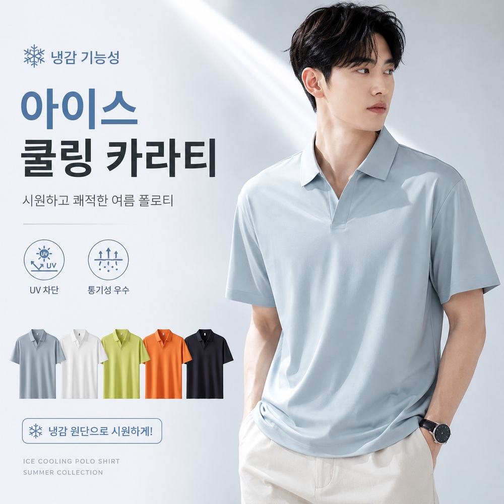 남자 여름 냉감 반팔 카라티 비즈니스 캐주얼 쿨링 폴로티 - 상품 이미지