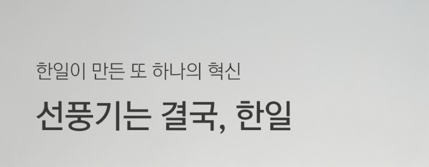 한일 무선 가정 거실 BLDC 저소음 리모컨 듀오에어 써큘레이터 판매처 상세 정보 이미지 1