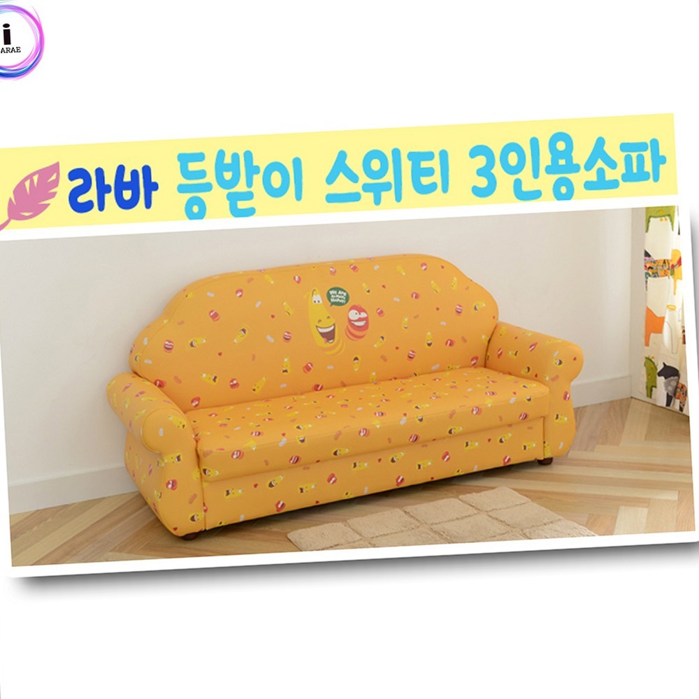 라운드형놀이방용 푹신한아이방가구유아소파 어린이집용아동소파 3인용 - 상품 이미지