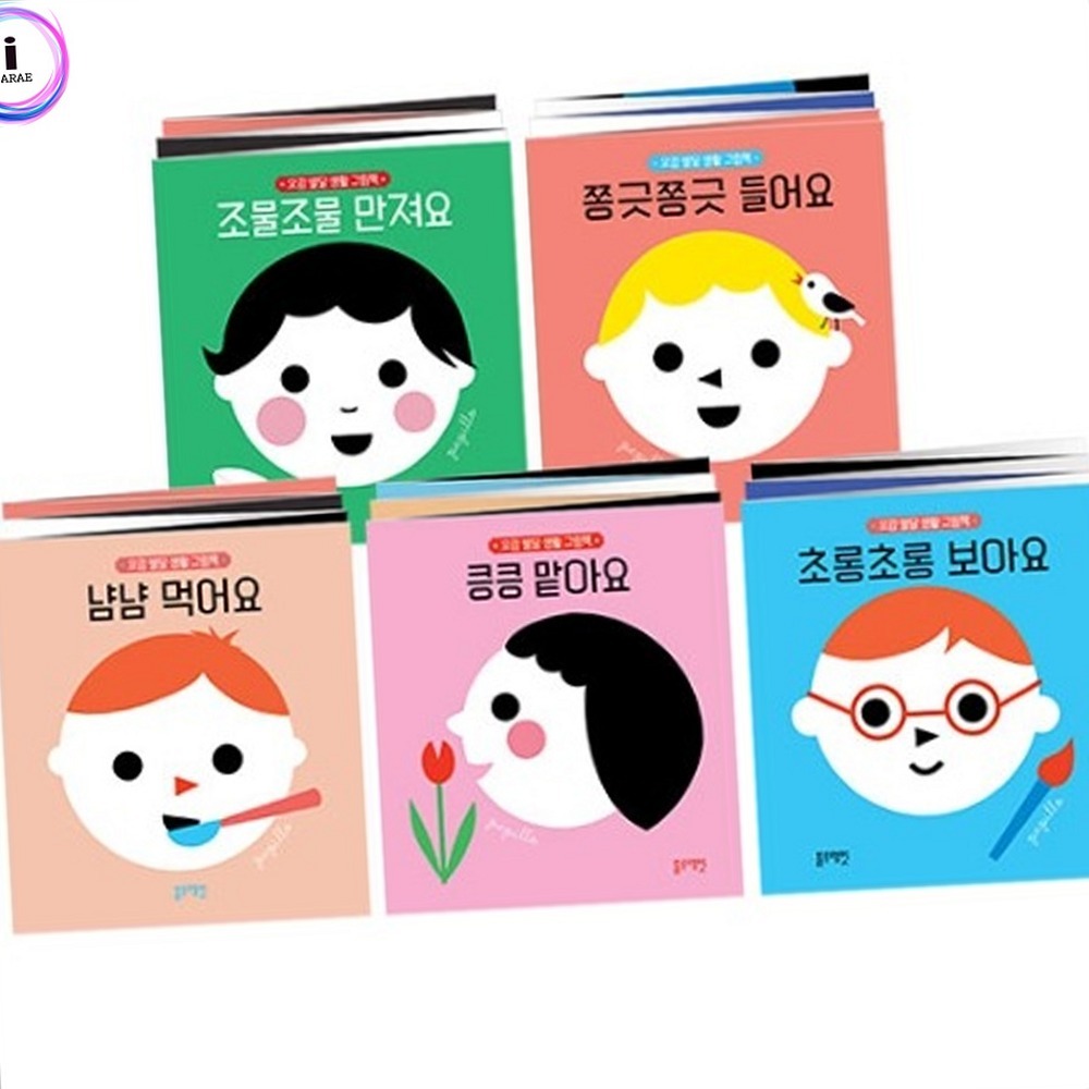 정서발달어린이집교구 영아인지오감발달생활그림책 두뇌자극유아교육오감그림책 5종세트 - 상품 이미지