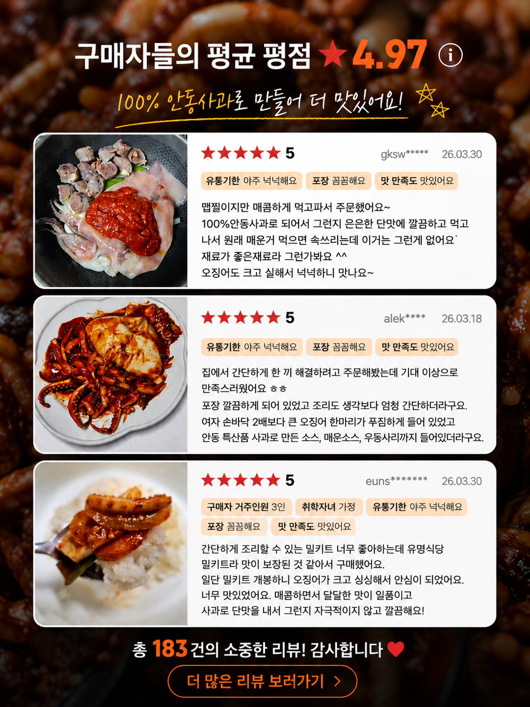 오징어볶음 안동사과 불오징어 밀키트 캠핑음식