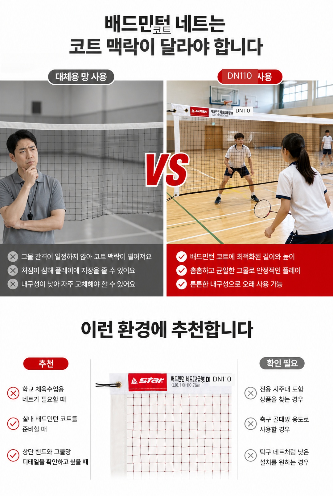배드민턴 네트 고급형 DN110