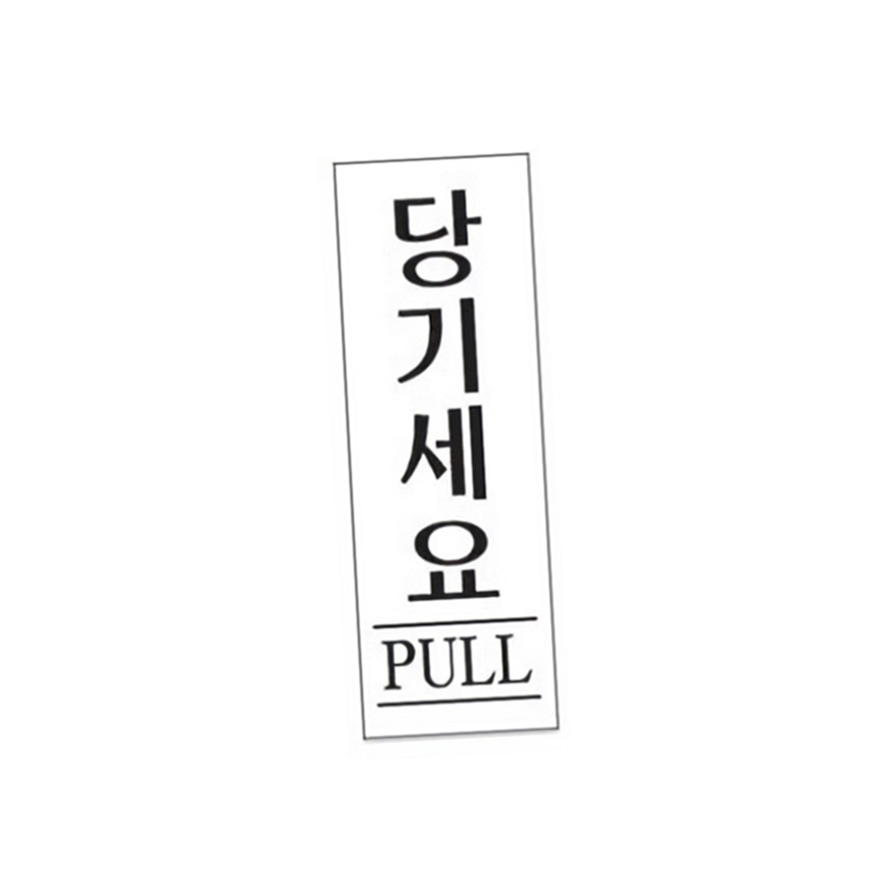 직사각형카페용안내판 세로형가정용사인보드 감성문구매장용표지판 50x120 1개 - 상품 이미지