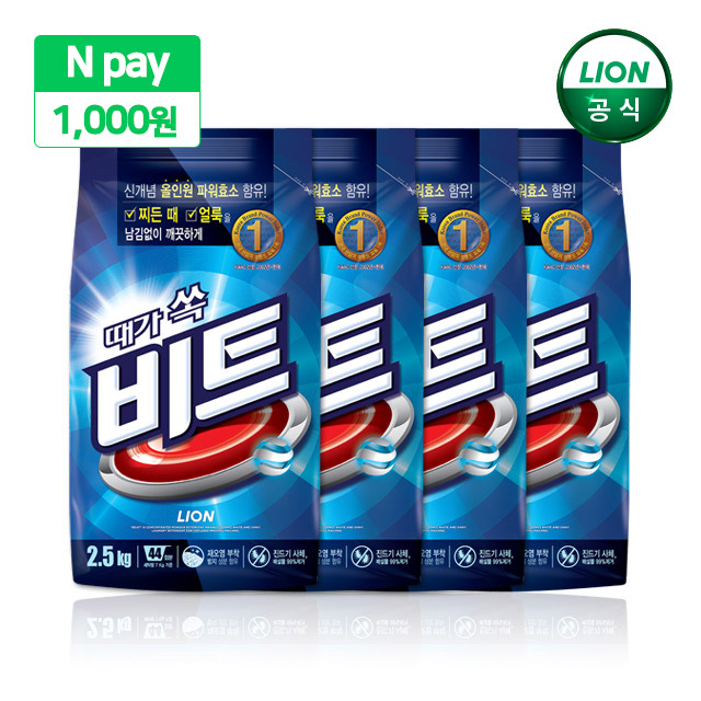 비트 분말세제 가성비 세제 가루세제 추천 분말세제 사용후기 대용량 세제