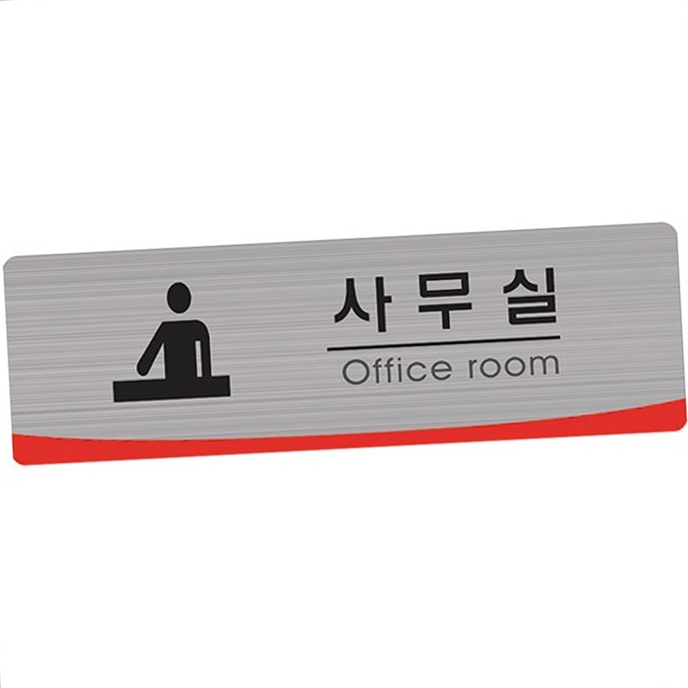 심플디자인회의실호실표시판 헤어라인사무실용사무실표찰 입체감회사용문패 - 상품 이미지