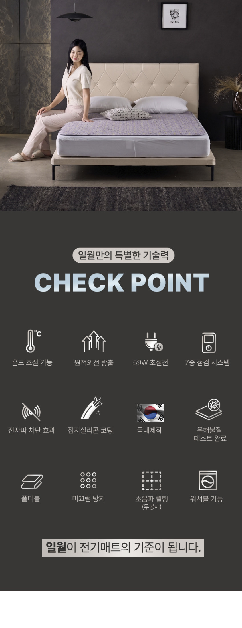 일월 전기매트 고급형 빗살무늬 초절전형 워셔블 전기장판 전기요 카본 탄소매트 싱글 판매처 상세 정보 이미지 4