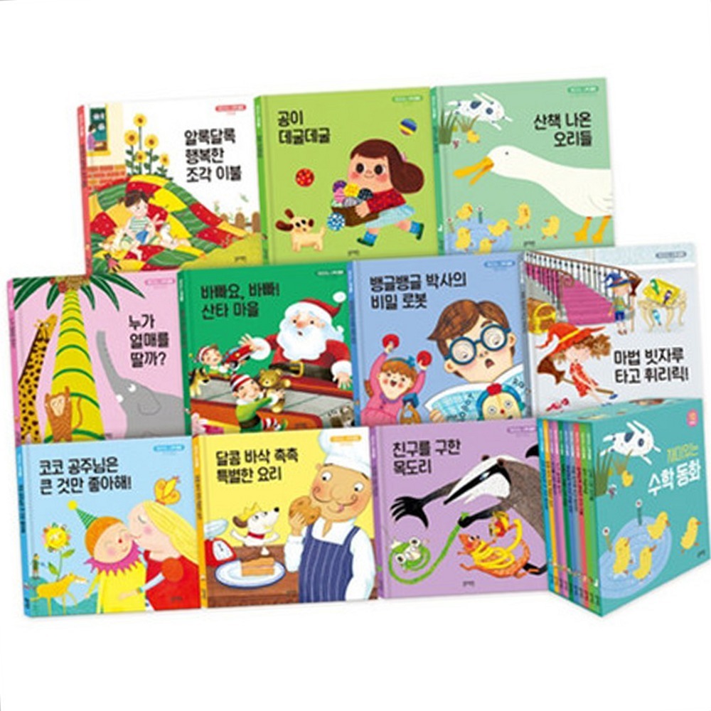 수학동화 양장본수학그림책 수리력증진초등저학년 10권세트 - 상품 이미지