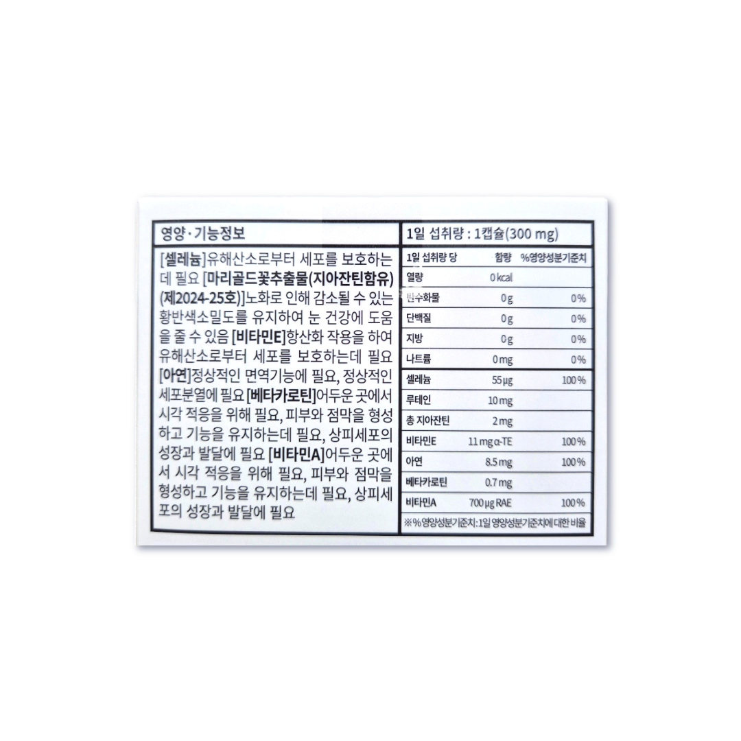파인튠 루테인 지아잔틴 마리골드 꽃추출 셀레늄 60캡슐 - 상세 이미지 2
