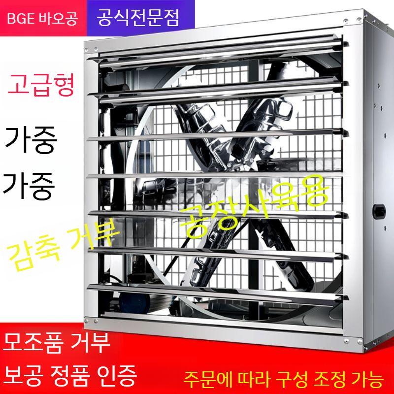 800형 산업용환풍기 배기팬 업소용 대형환풍기 환기팬 오퍄 농가 작업장 축사 공장환풍기 - 상세 이미지 3