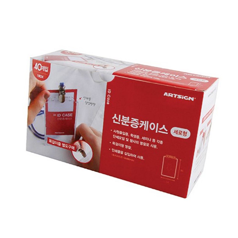 라이즈올3 신분증케이스 세로 사원증목걸이 목걸이명찰제작 - 상품 이미지
