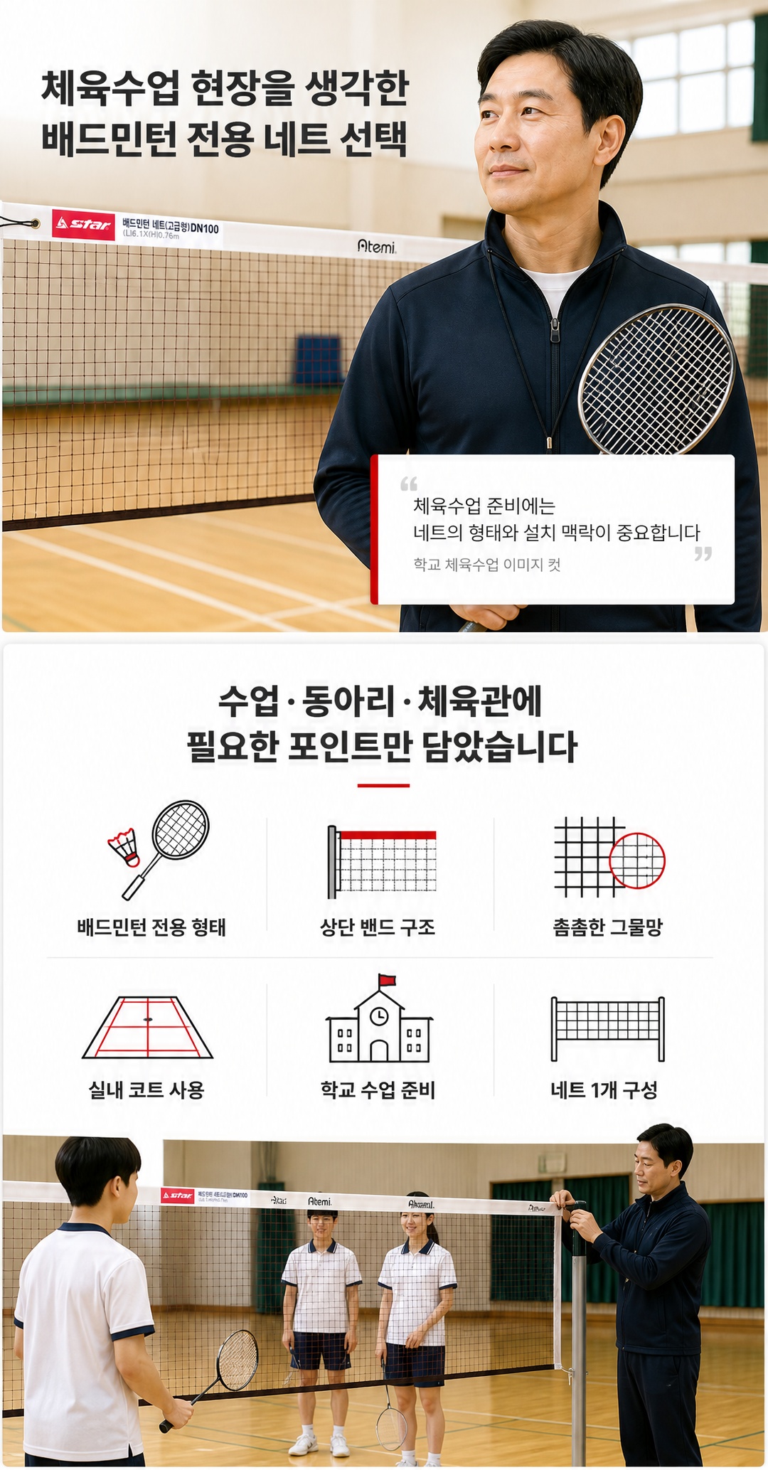 배드민턴 네트 고급형 DN110