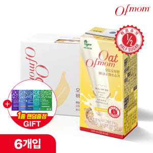 [사은품 1종 증정] 오트오브맘 하프슈거 오트밀크 저당 비건 귀리 우유 ... 맛있게 먹은 솔직 후기 - 상품 이미지 1
