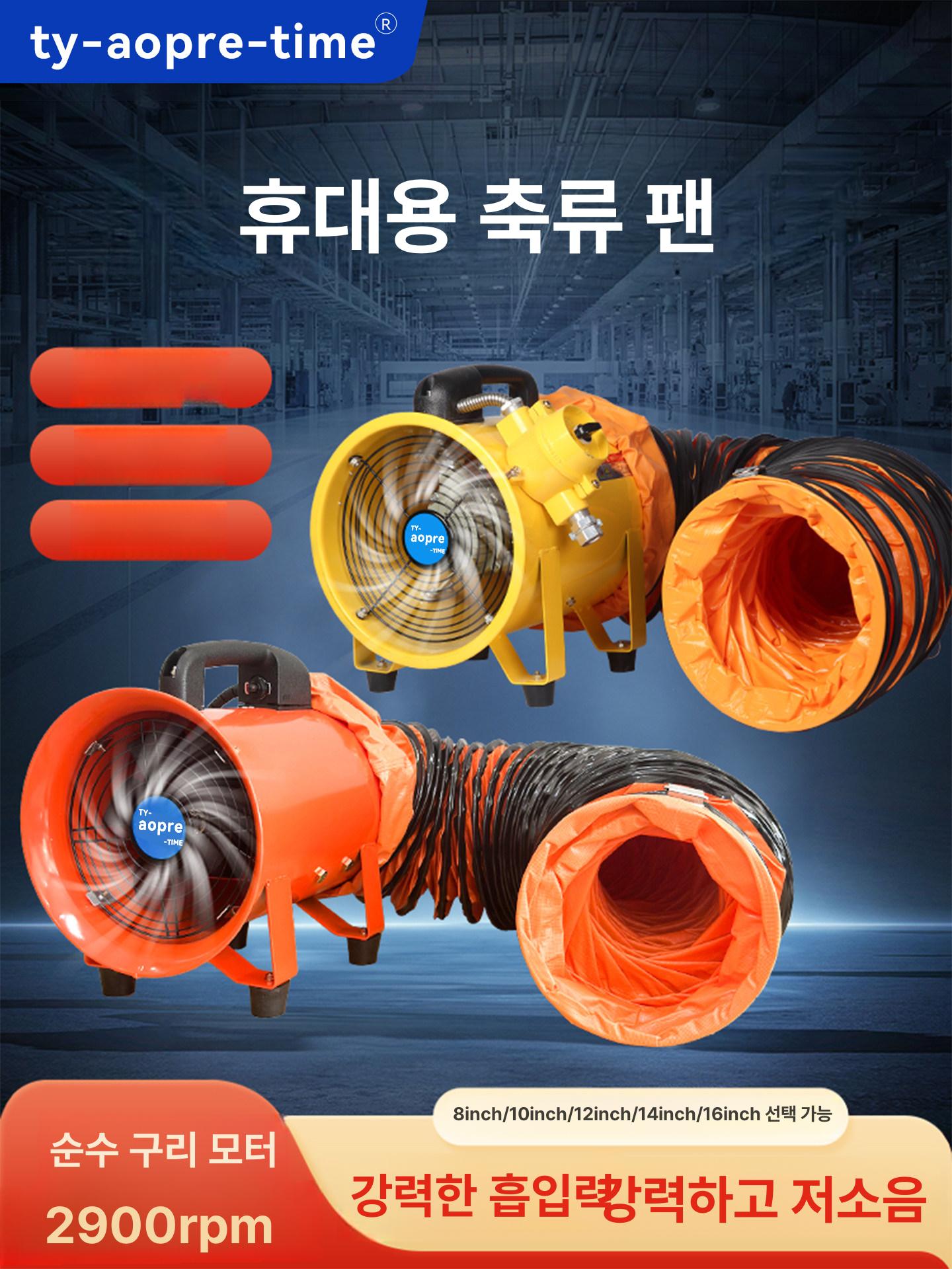 산업용 배기팬 에어 방폭형 공장용 이동식 공기 저소음 8인치 휴대용 팬 + 5m 호스 - 상세 이미지 2