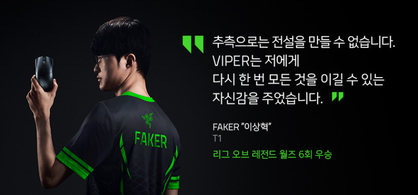 레이저 코리아 Viper V3 pro 바이퍼 페이커 에디션 무선 게이밍 마우스 판매처 상세 정보 이미지 4