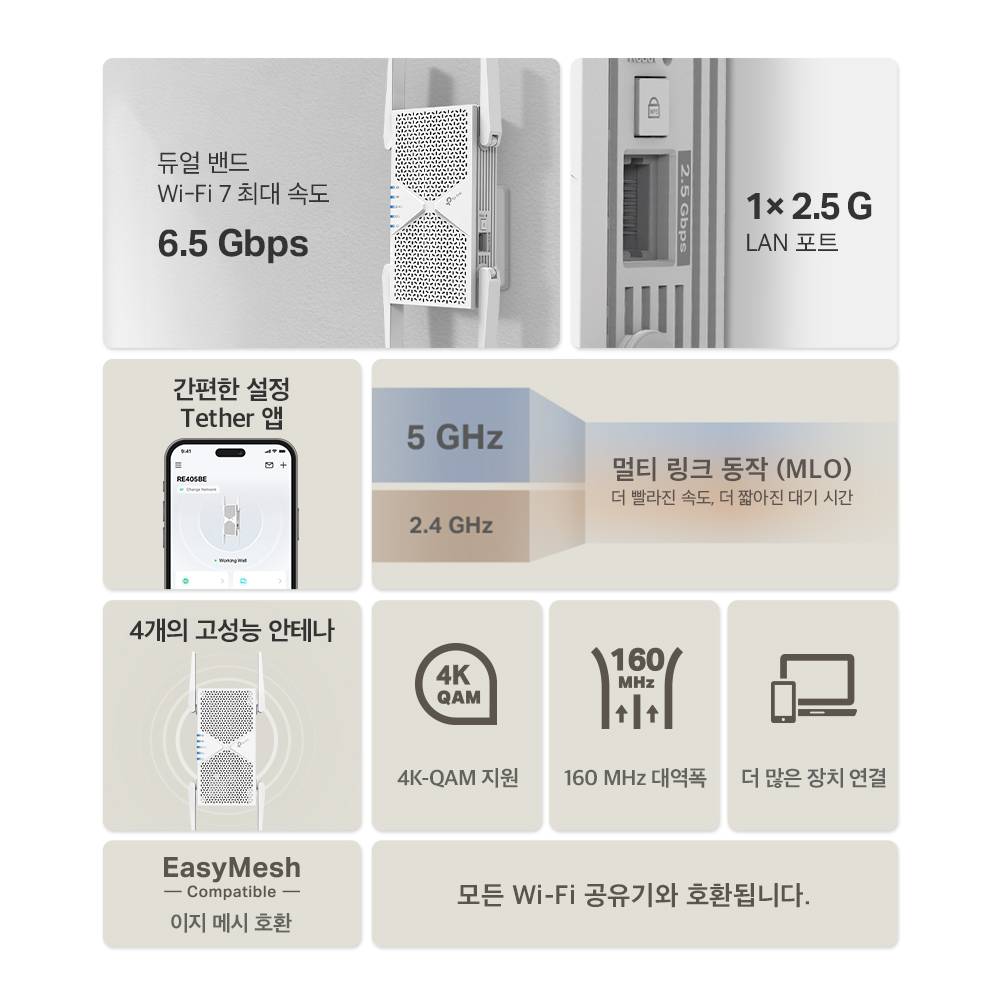 티피링크 RE405BE 6.5Gbps BE6500 Wi-Fi 7 무선AP 와이파이 증폭기 확장기 - 상세 이미지 4