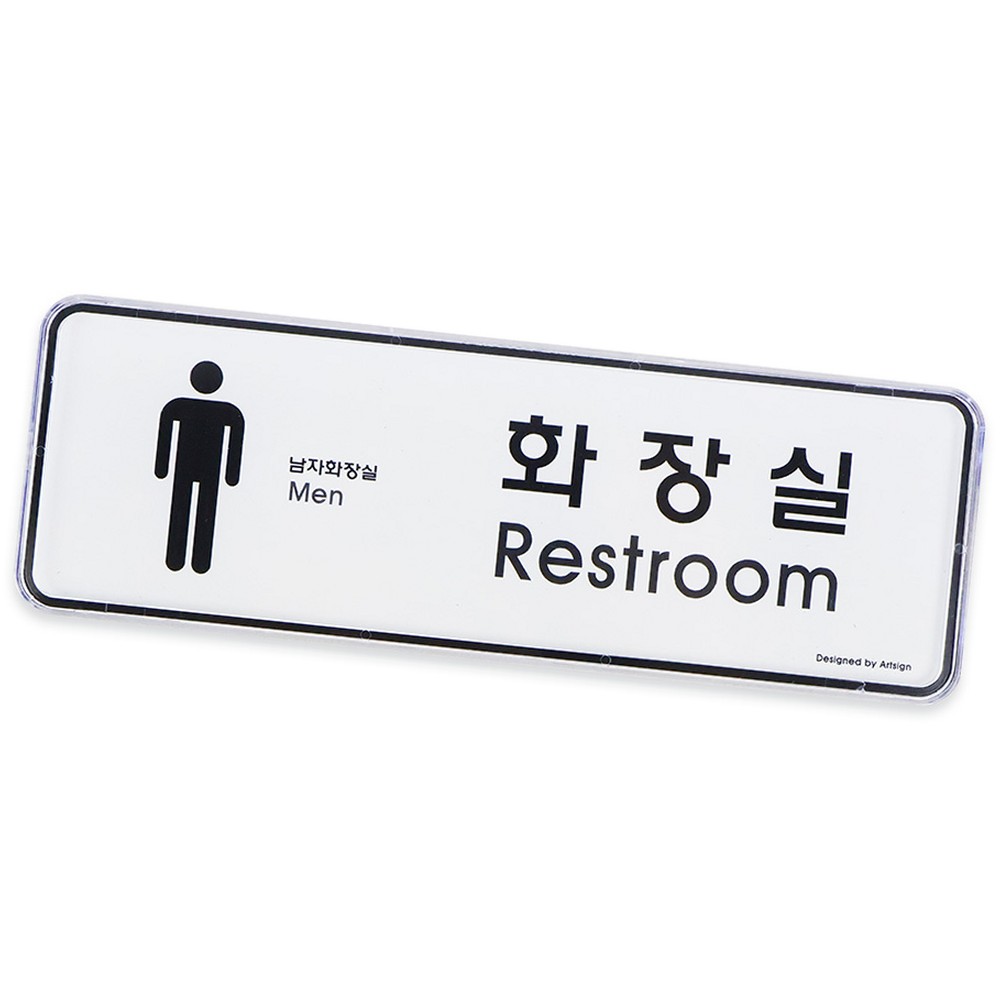 라이즈올3 화장실 남자 표지판 화장실남자 실용 다용도 정리 - 상품 이미지