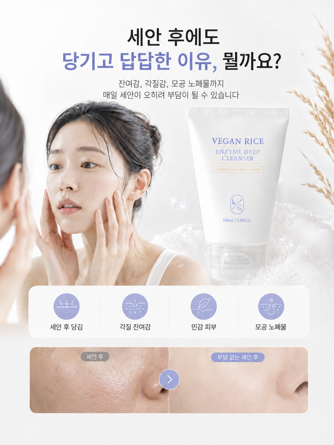대용량 좁쌀 여드름 올리브영 약산성 클렌징폼 폼클렌징 효소세안제 - 상세 이미지 3