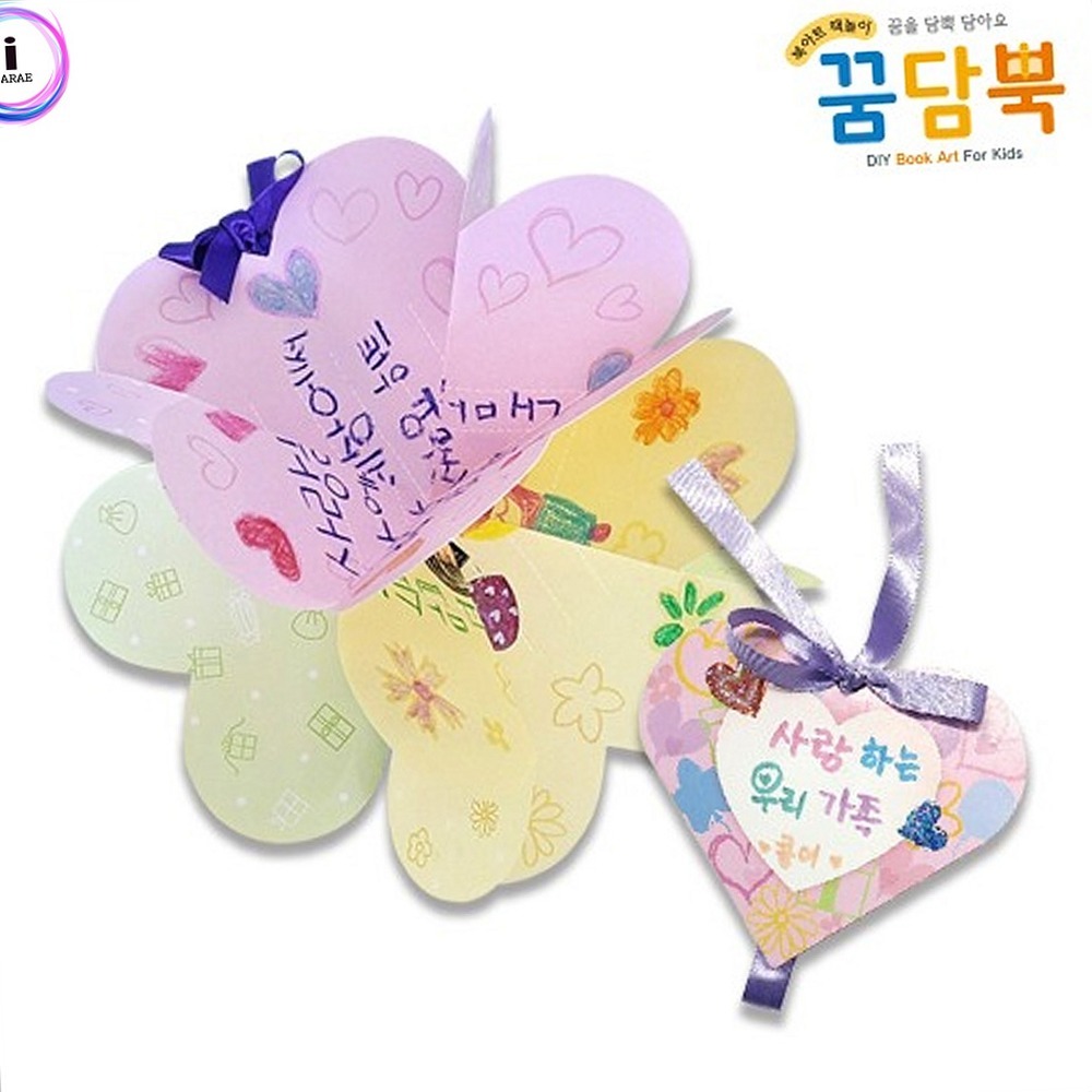 감성선물활동교구메시지북 책놀이입체북하트북 DIY만들기어린이선물북아트책놀이 - 상품 이미지