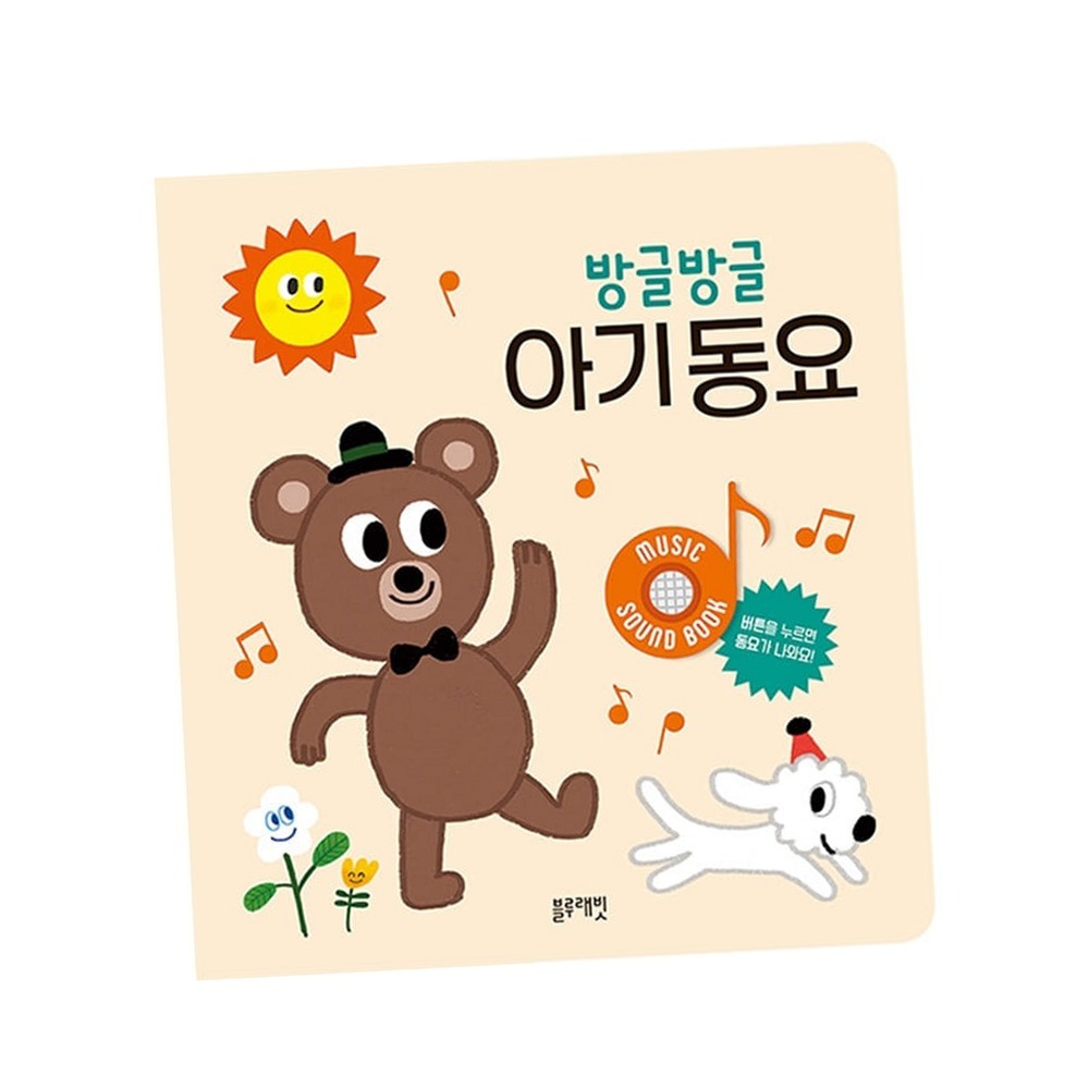 블루래빗영아언어발달아기동요책 말배우기영유아놀이동요사운드북 둥근모서리신생아청각자극아기사운드북 - 상품 이미지