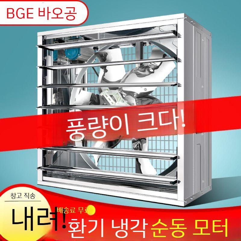 800형 산업용환풍기 배기팬 업소용 대형환풍기 환기팬 오퍄 농가 작업장 축사 공장환풍기 - 상세 이미지 2