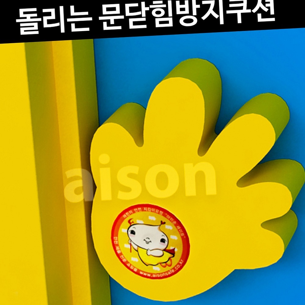 접착식문충격완화손끼임방지쿠션 어린이집필수아이손보호 고탄성EVA안전사고예방문닫힘방지쿠션 - 상품 이미지