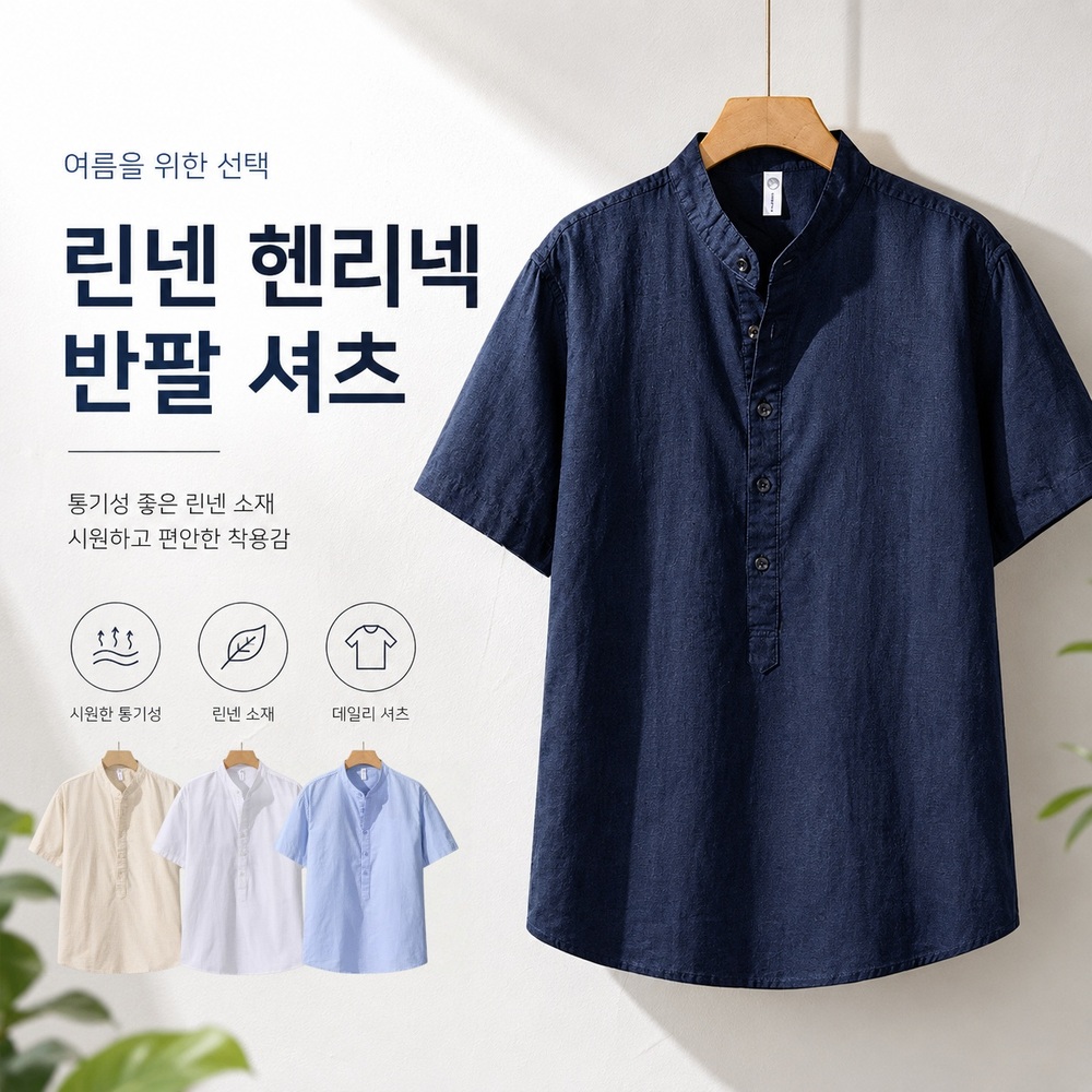 남성 린넨 반팔 셔츠 차이나카라 헨리넥 여름 루즈핏 남방 - 상품 이미지