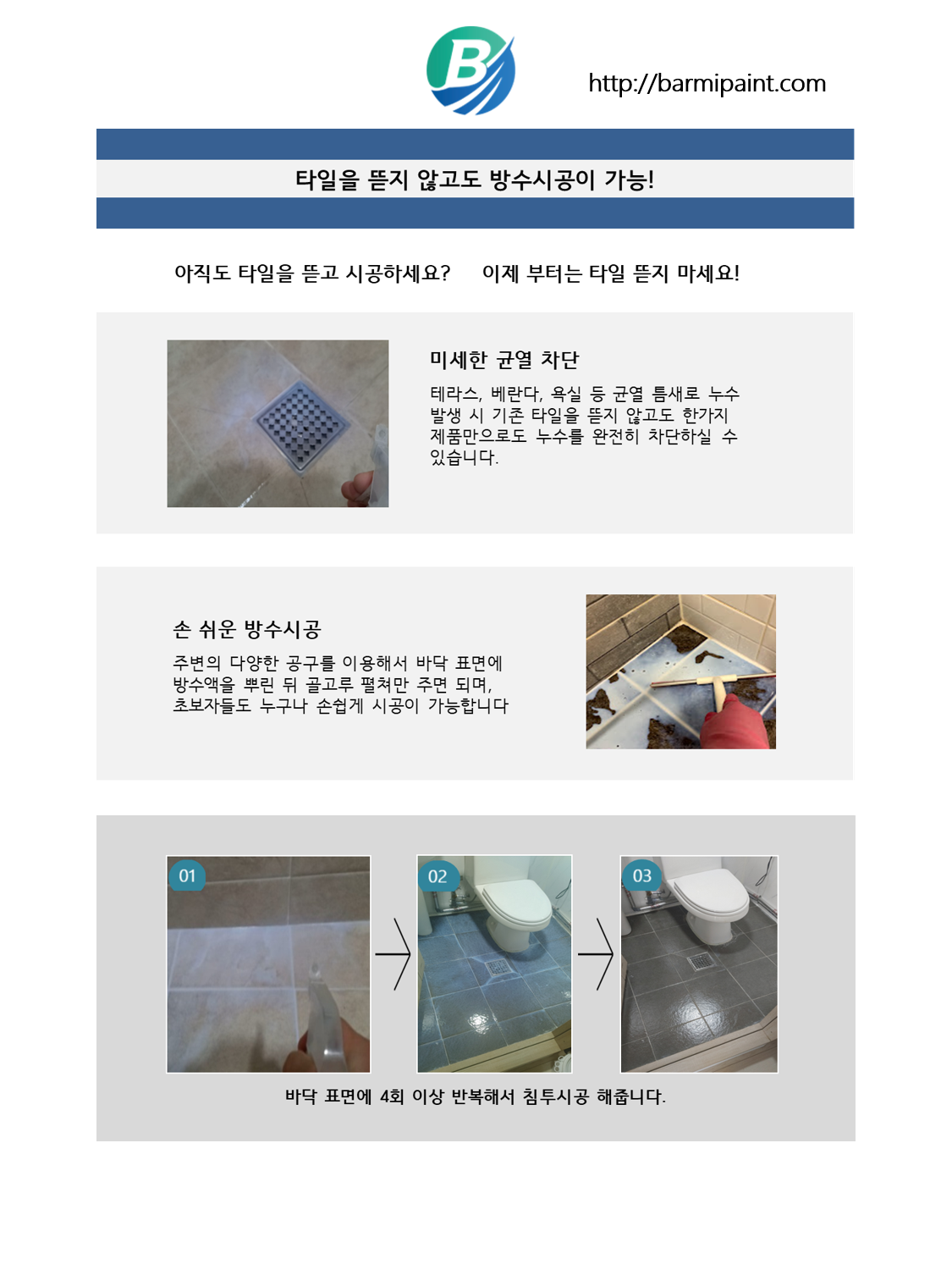 침투방수크리트-바르미101 4kg 외벽 바닥 목재 데크 메지 누수차단 DIY 액상방수제 - 상세 이미지 4