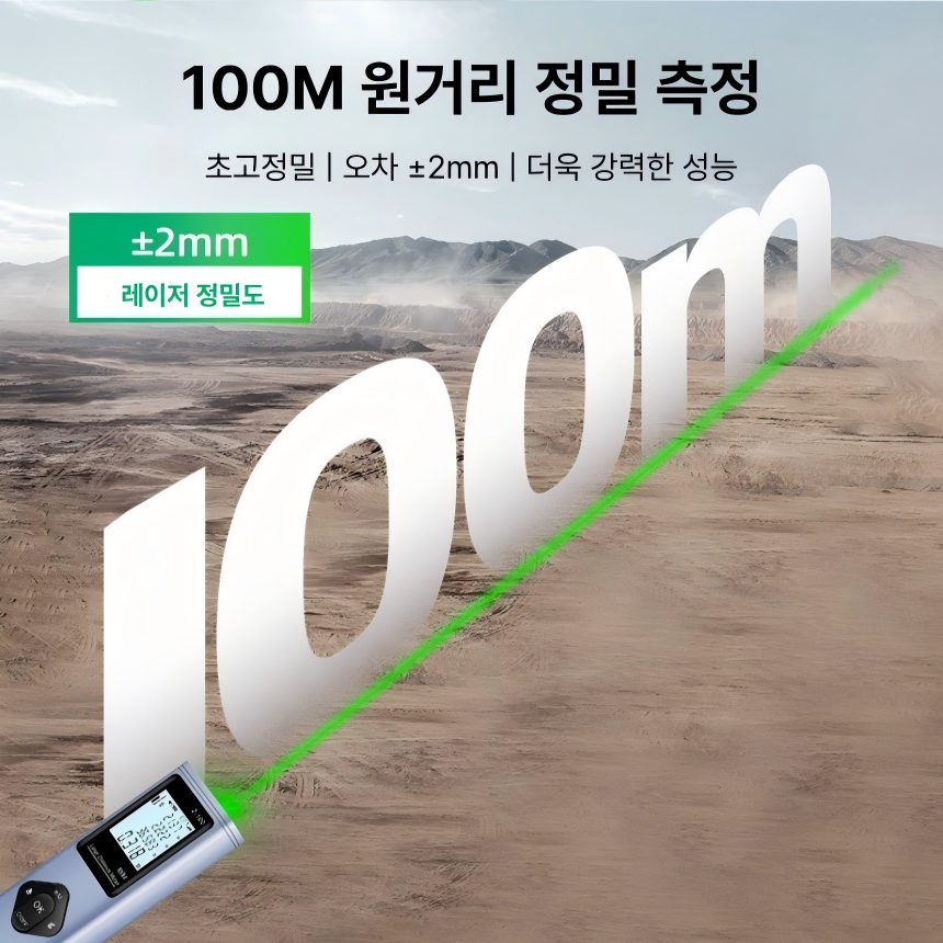 초정밀 그린레이저 거리측정기 100M 블루투스 CAD연동 전자각도 음성안내 레이저 전자줄자 - 상세 이미지 4