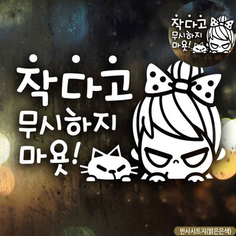 차량반사스티커 자동차시트지 차량안전스티커 경차스티커 차량스티커 차량용반사스티커 자동차스티커 - 상품 이미지