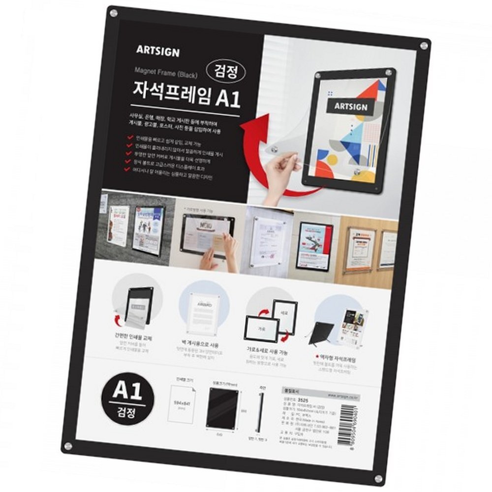 라이즈올3 자석프레임 검정 포스터액자 액자메뉴판 게시판프레임 - 상품 이미지