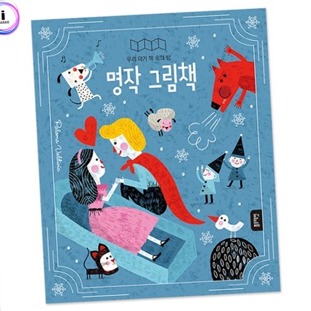 집모양책입체북명작그림책 아기방꾸미기놀이북병풍책 동물기차학습북플랩북 - 상품 이미지