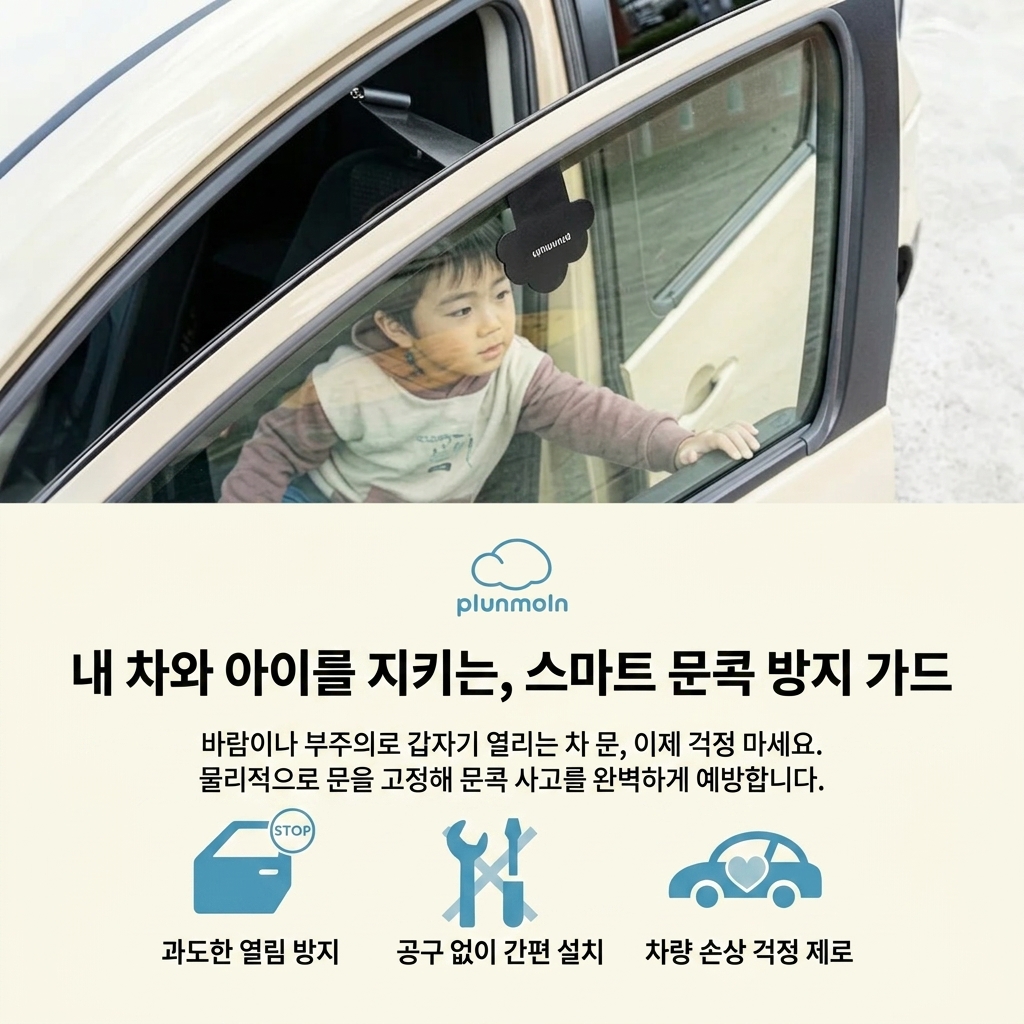 어반홈 자동차 문콕방지 도어가드 벨트 안심 도어 스토퍼 - 상세 이미지 3