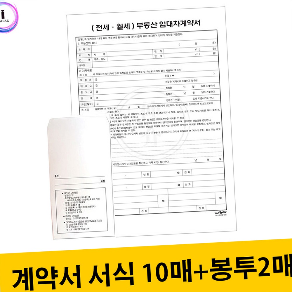 A4용지사무용임대차계약서 부동산계약서 법정양식서류작성 10매 - 상품 이미지