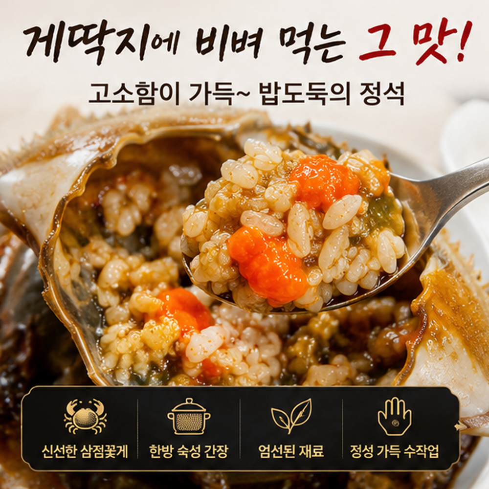 100년보다깊은 한방 삼점꽃게장 2kg 간장게장 - 상세 이미지 3
