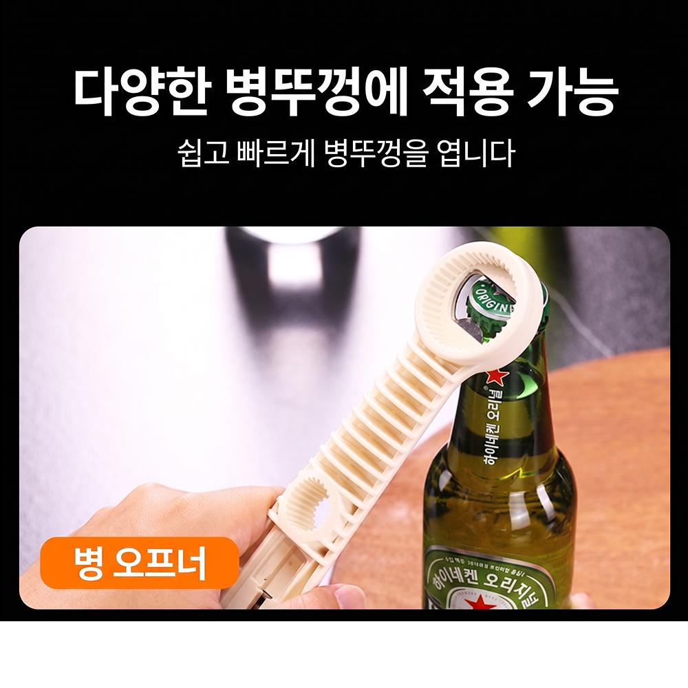 고요홈 만능 병따개 다용도 병뚜껑따개 병따게 이미지 7