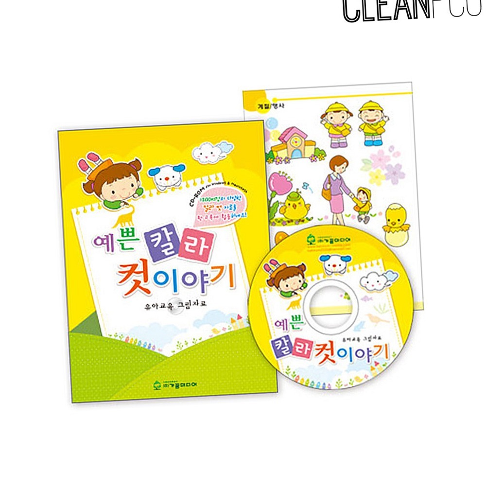 편집가능어린이집그림자료 연중활동교사용컬러컷 데이터활용유치원이야기컷 1500여개 - 상품 이미지