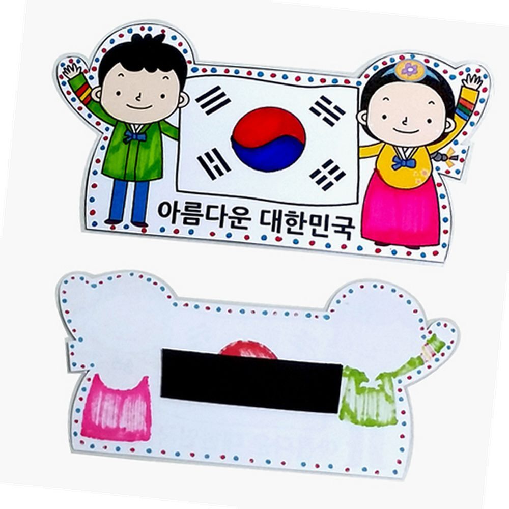 라이즈올3 태극기 냉장고 자석판 만들기 어린이집만들기 어르신공예 - 상품 이미지