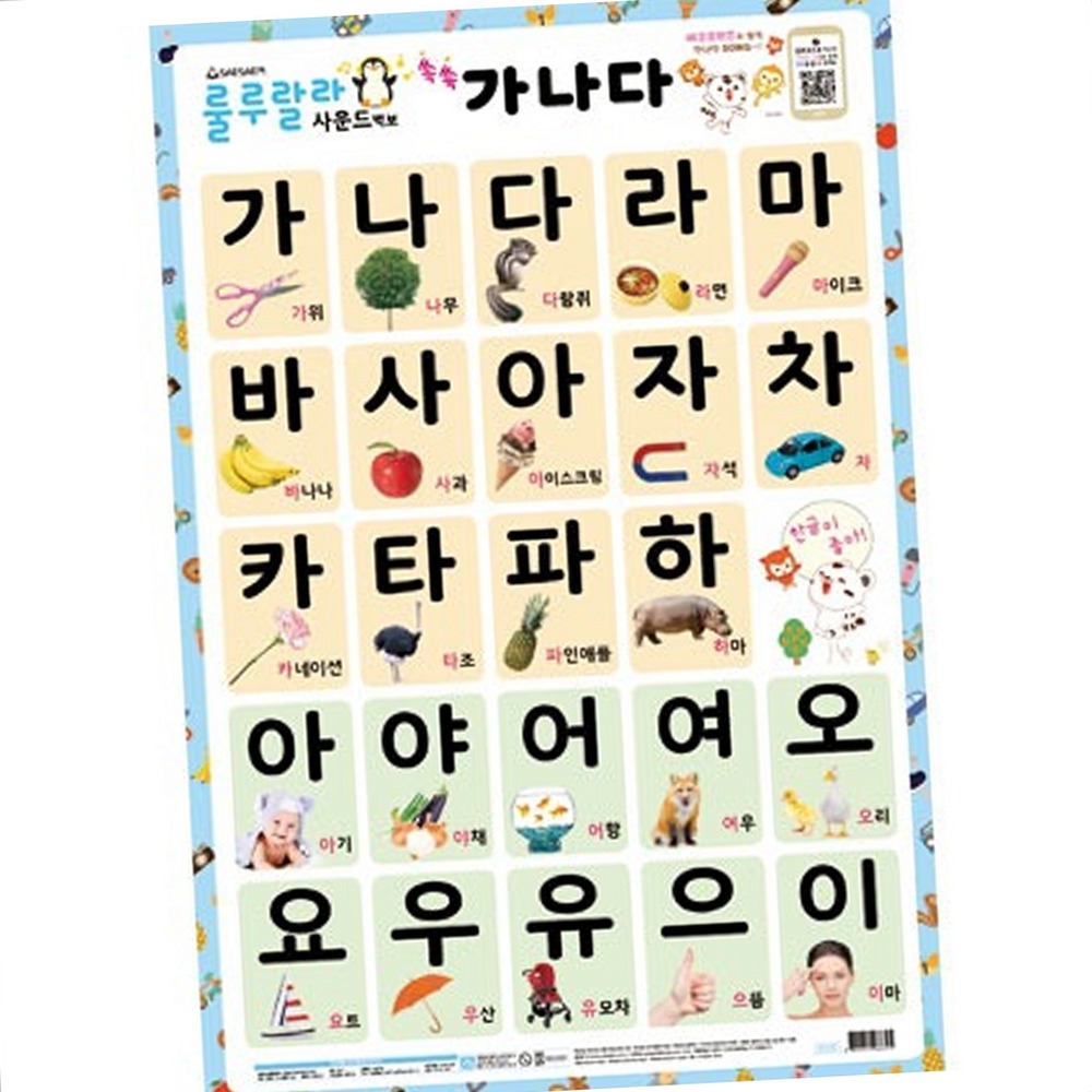 양면가나다벽보 라미넥스코팅벽면장식 도서출판새샘언어학습한글벽보 - 상품 이미지