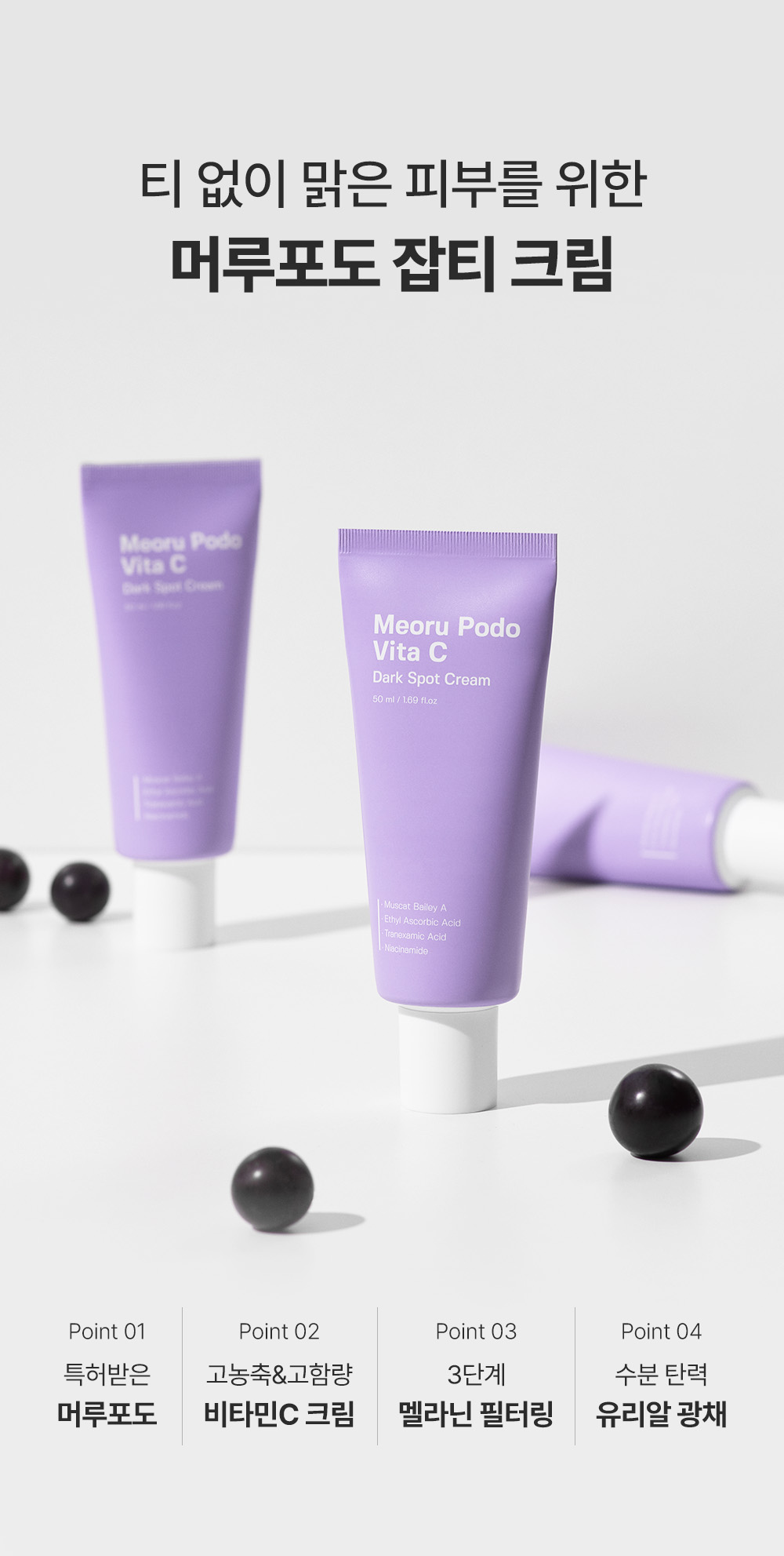 crème hydratante raisin sauvage coréen