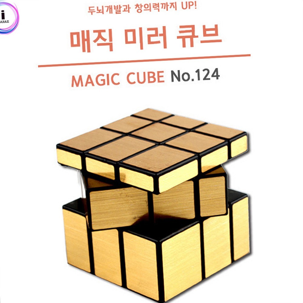 창의력증진두뇌훈련 두뇌개발사고력향상매직큐브 집중력향상공간지각력미러큐브 - 상품 이미지
